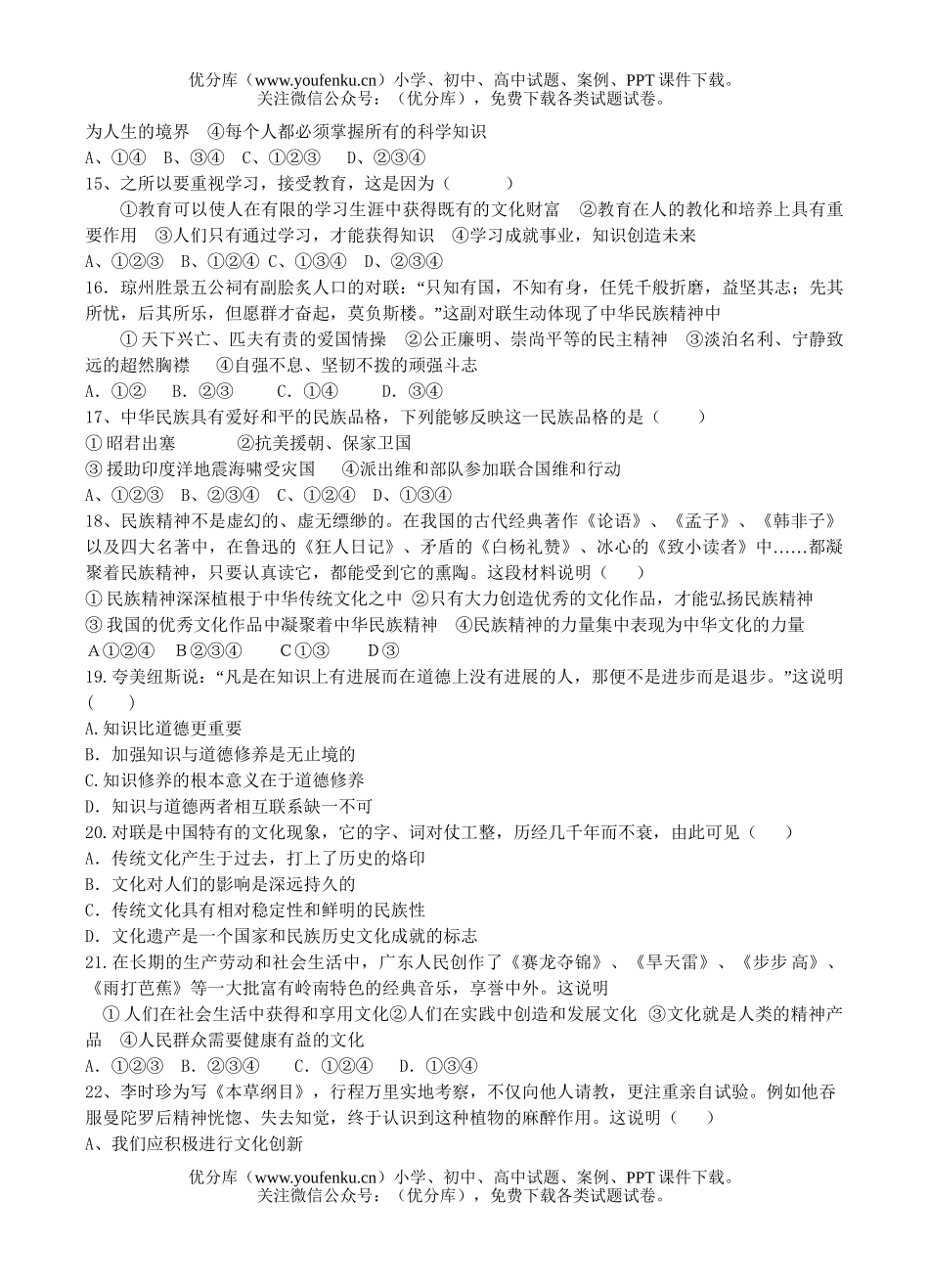 高中三年级政治文化生活诊断性试卷_第3页