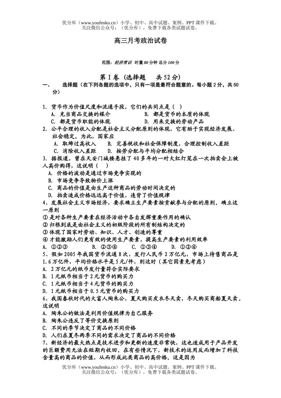 高中三年级政治月考试卷_第1页