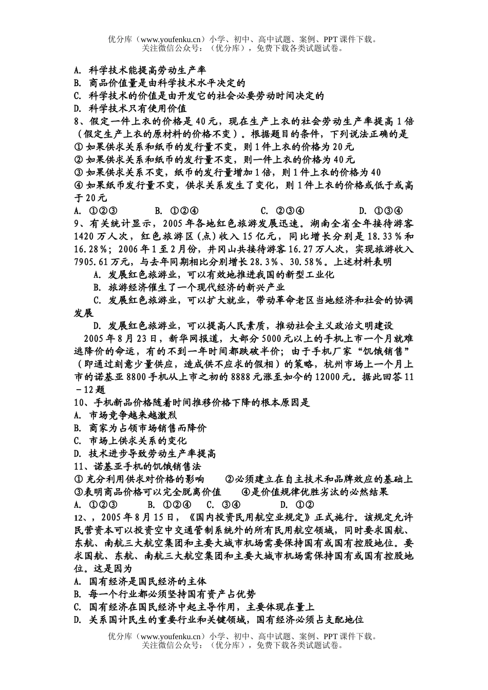 高中三年级政治月考试卷_第2页