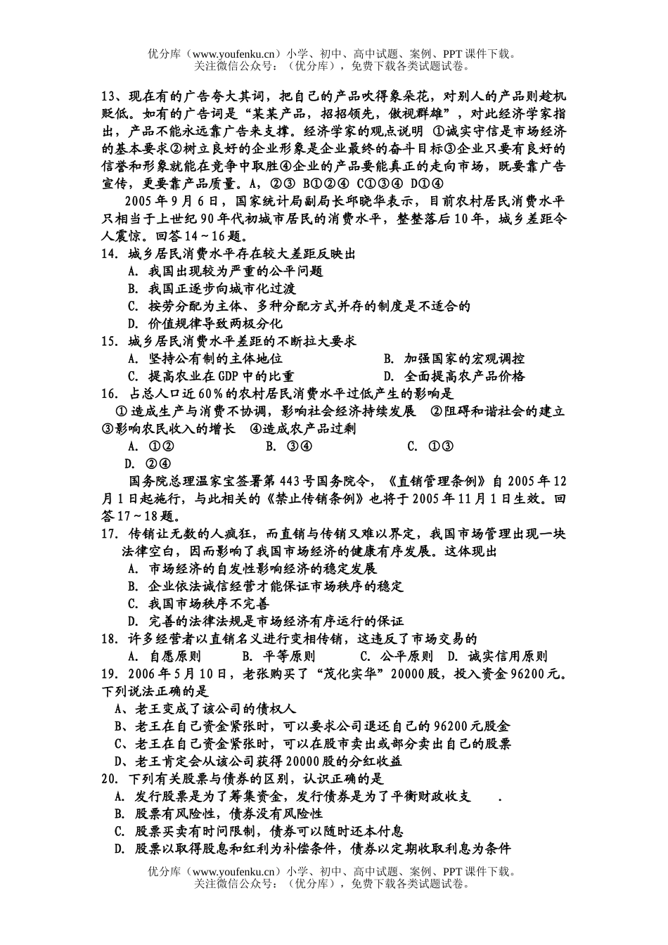 高中三年级政治月考试卷_第3页
