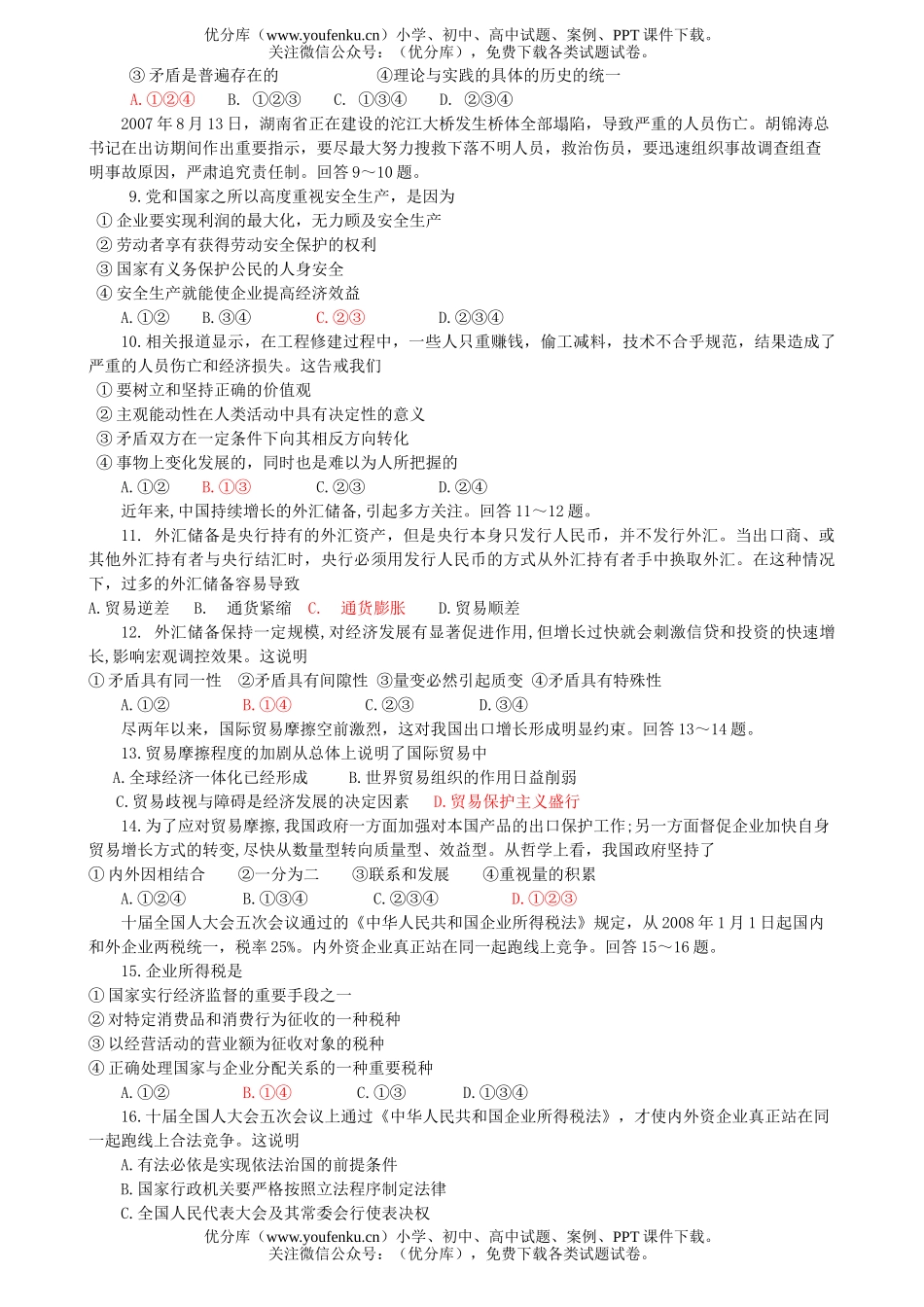 高中三年级政治上学期期末考试卷_第2页
