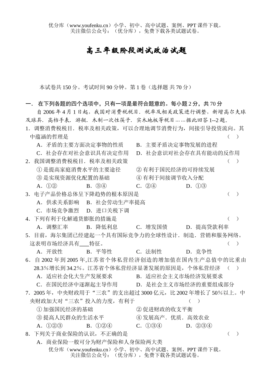 高中三年级政治高第一学期第四次月考4试卷_第1页