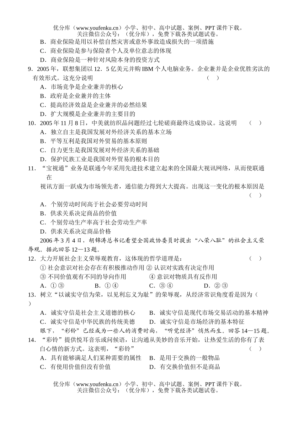 高中三年级政治高第一学期第四次月考4试卷_第2页