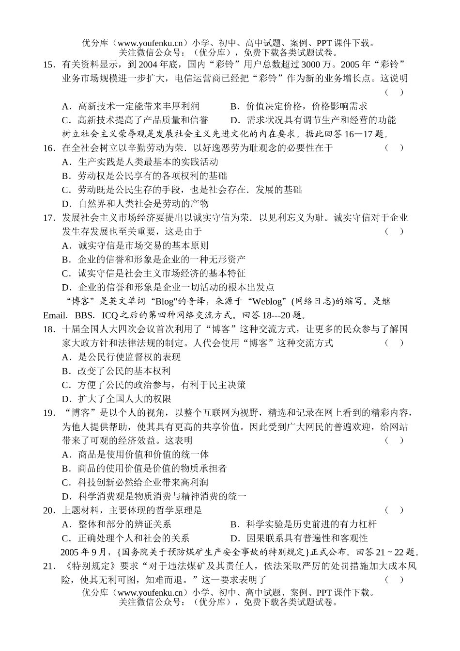 高中三年级政治高第一学期第四次月考4试卷_第3页