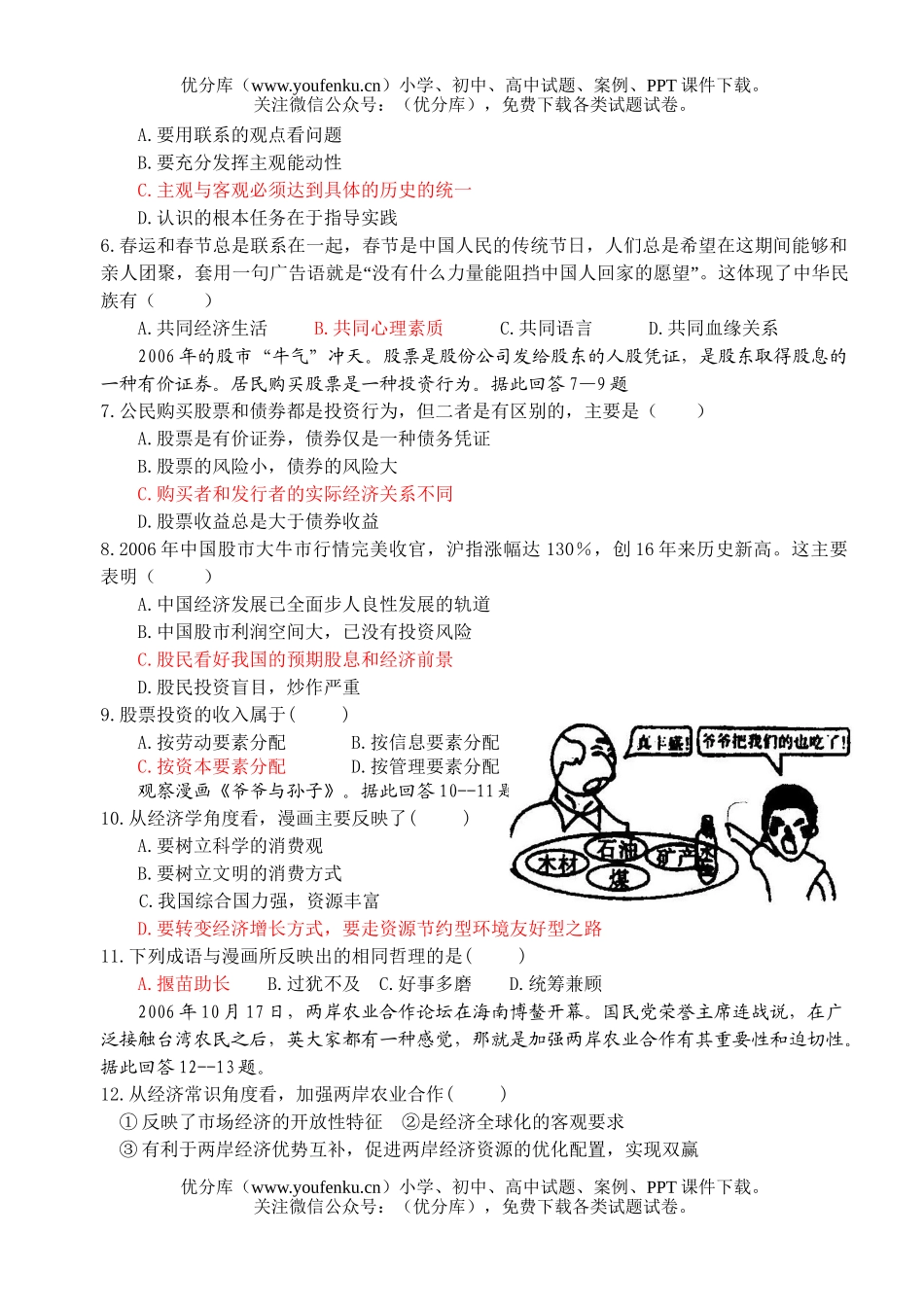 高中三年级政治第二学期强化训练试卷_第2页