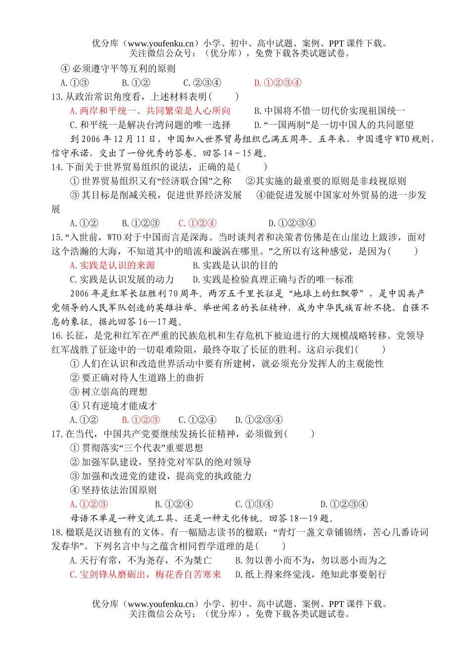 高中三年级政治第二学期强化训练试卷_第3页