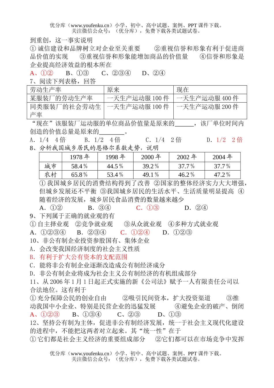 高中三年级政治上学期中联合调研试卷_第2页