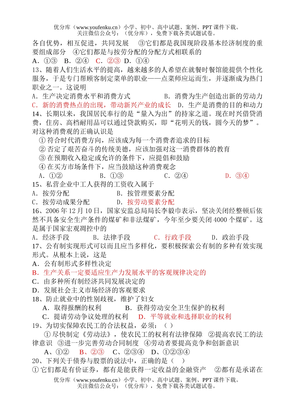 高中三年级政治上学期中联合调研试卷_第3页