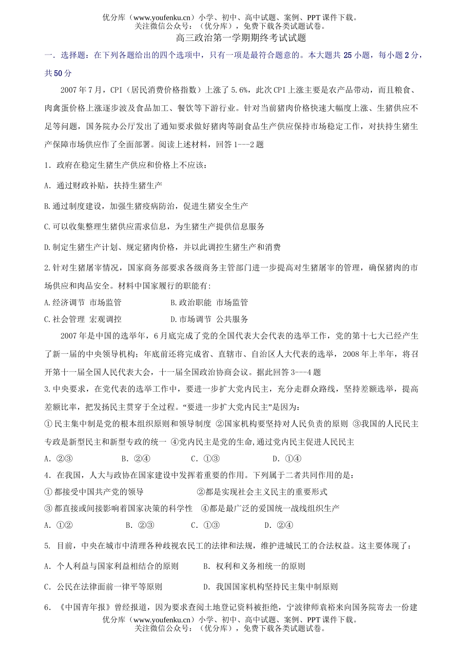 高中三年级政治第一学期期终考试卷_第1页