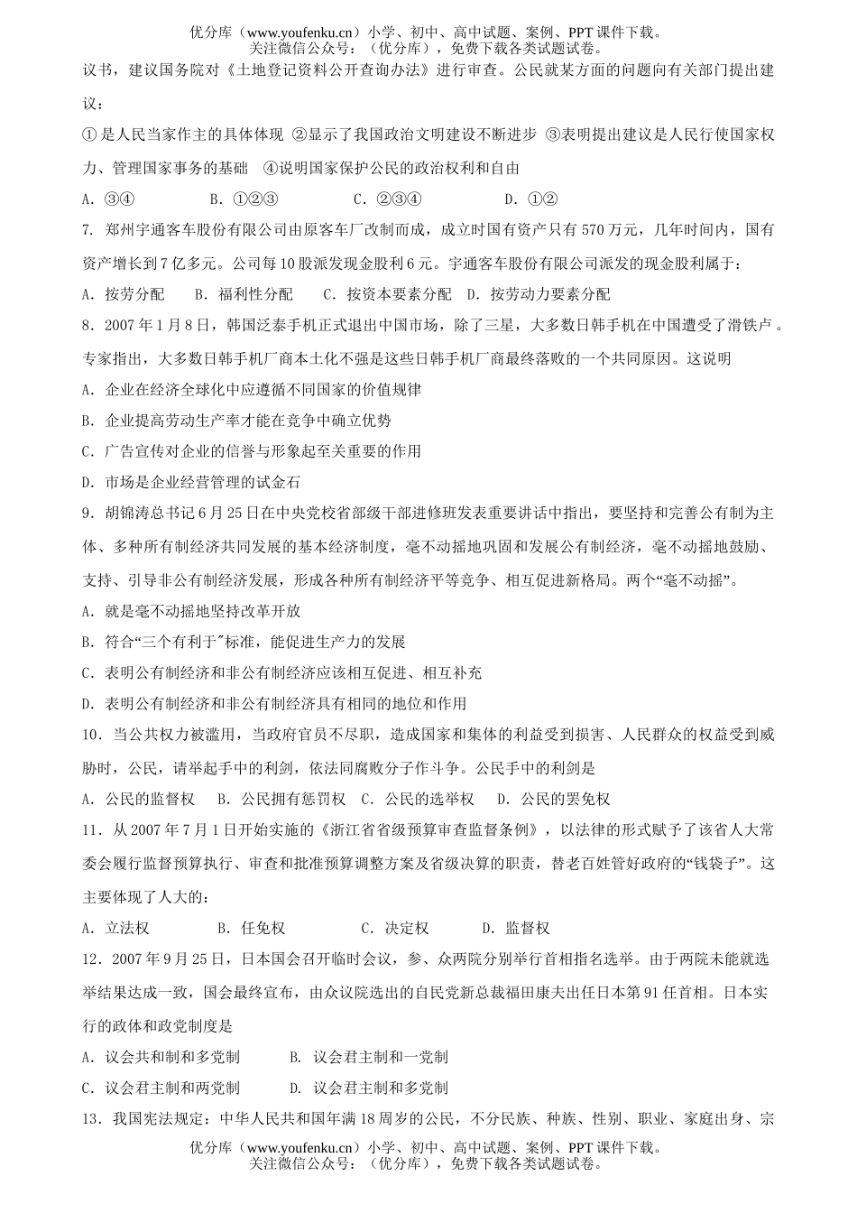 高中三年级政治第一学期期终考试卷_第2页