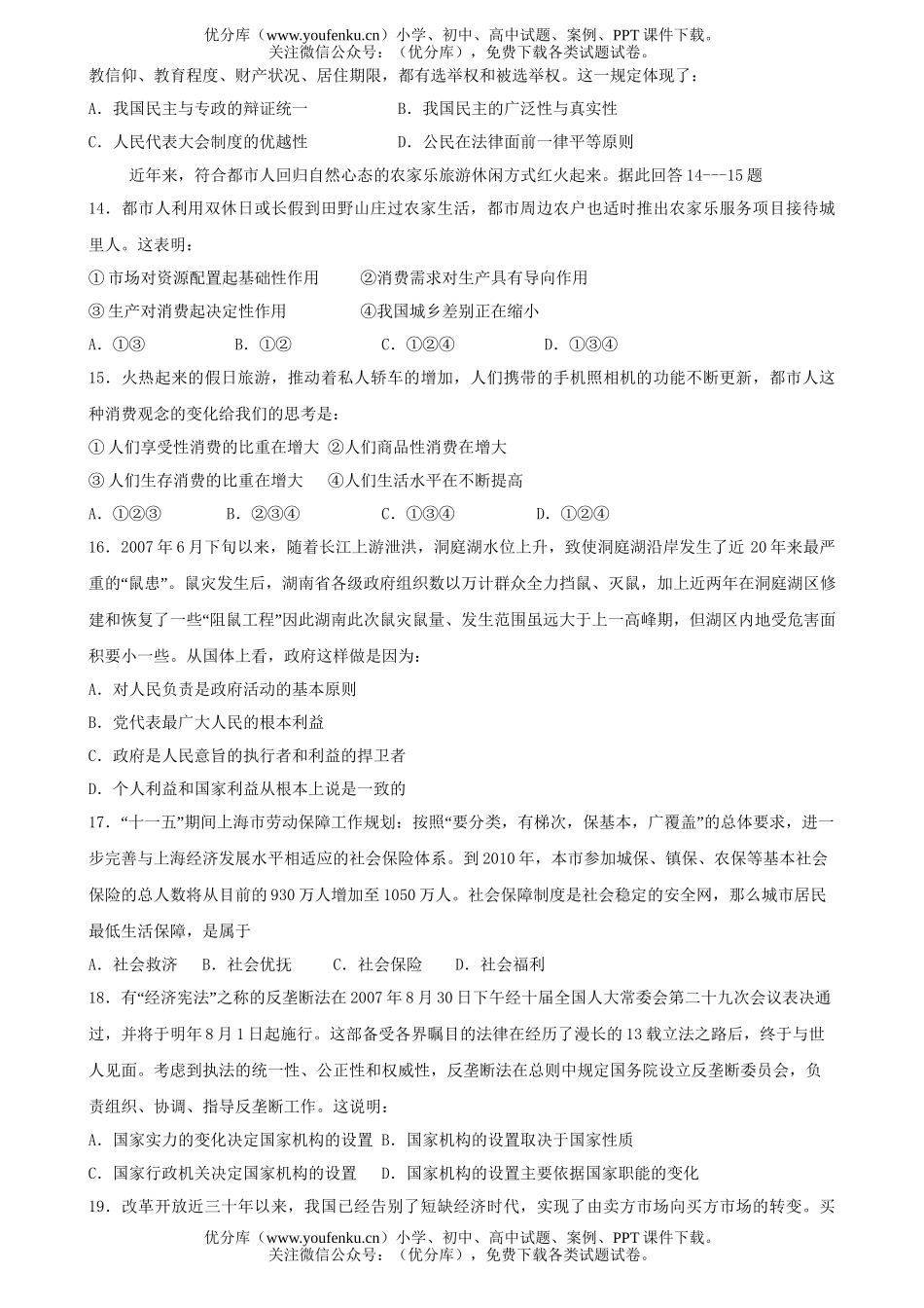 高中三年级政治第一学期期终考试卷_第3页