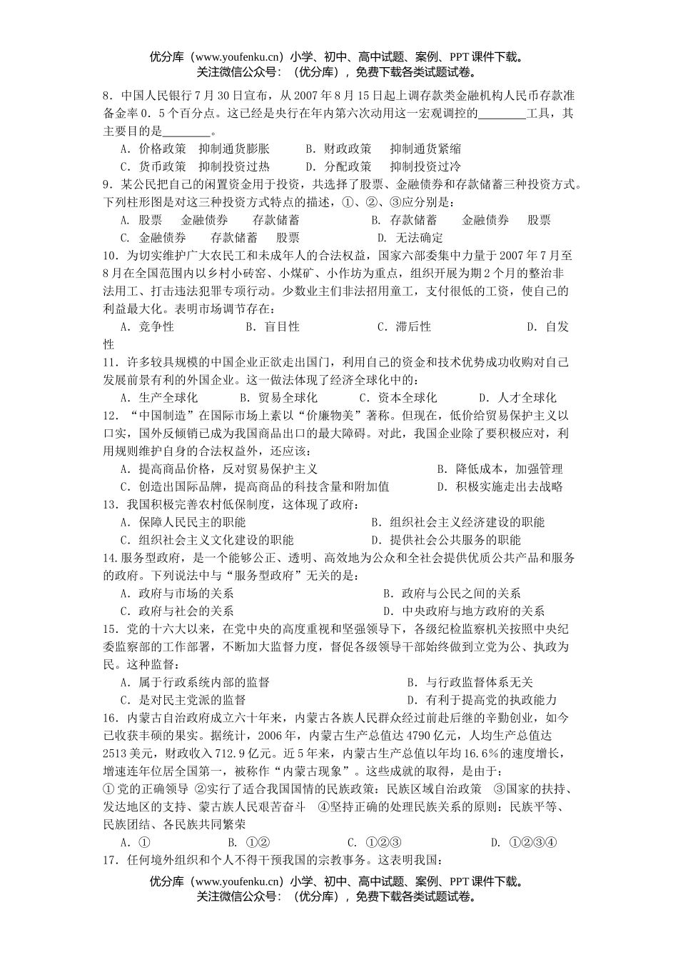 高中三年级政治08届下学期月考题试卷_第2页