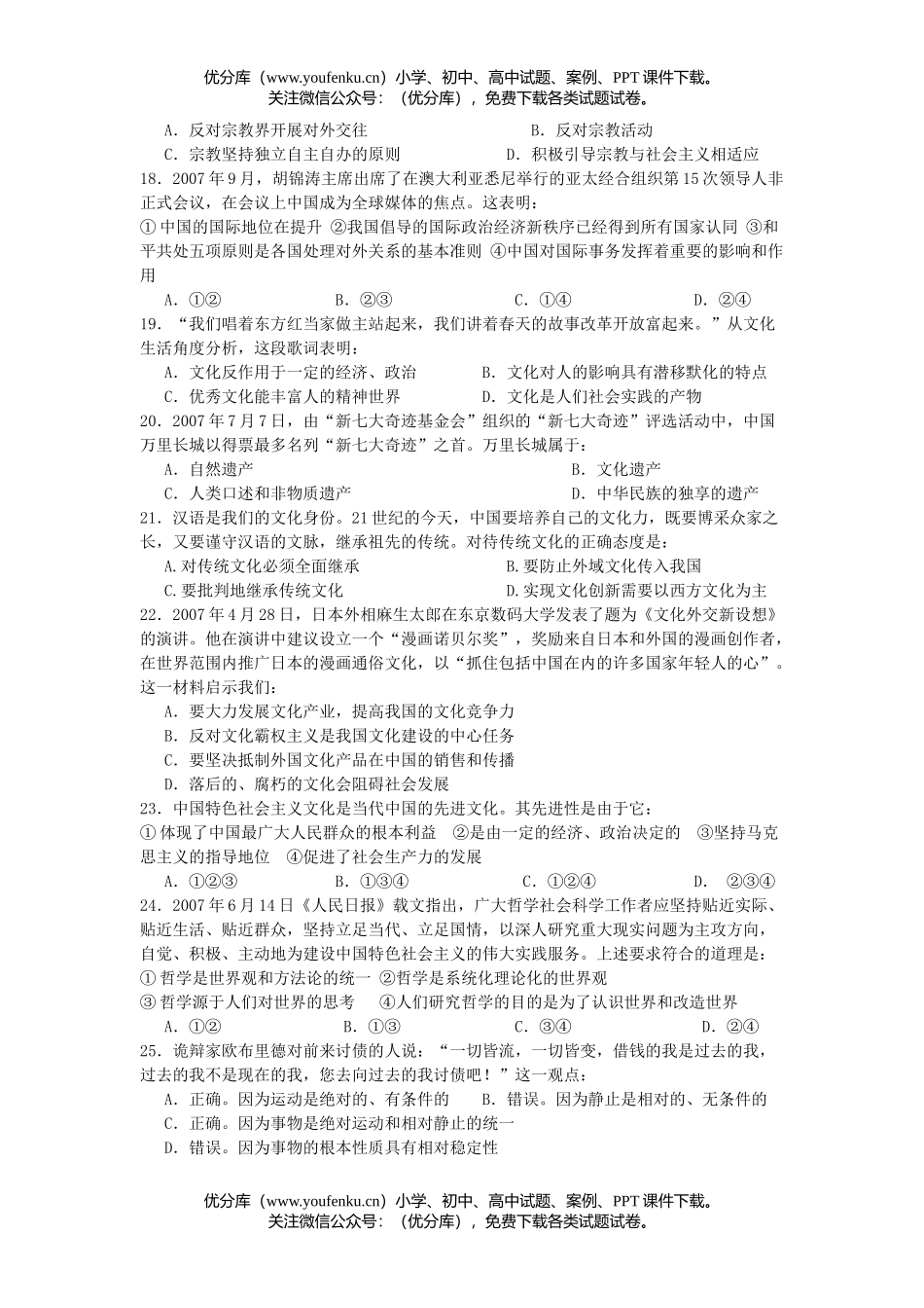 高中三年级政治08届下学期月考题试卷_第3页