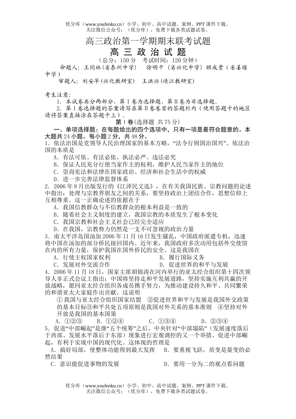 高中三年级政治第一学期期末联考试卷_第1页