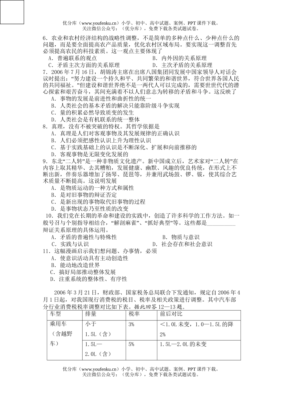 高中三年级政治第一学期期末联考试卷_第2页