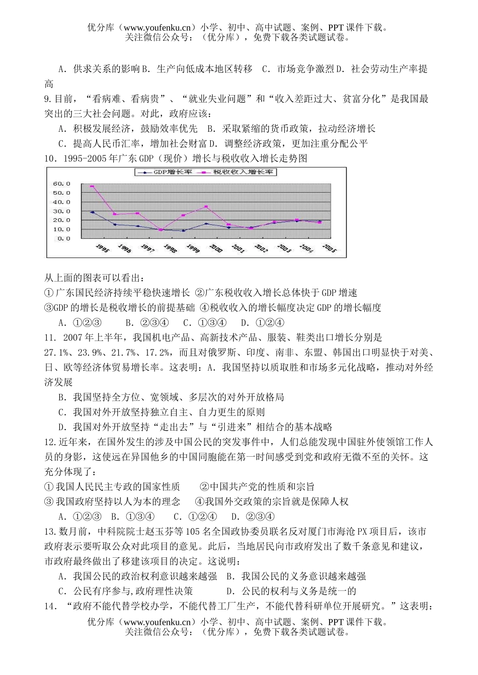 高中三年级政治08届广东广州市调研题试卷_第2页
