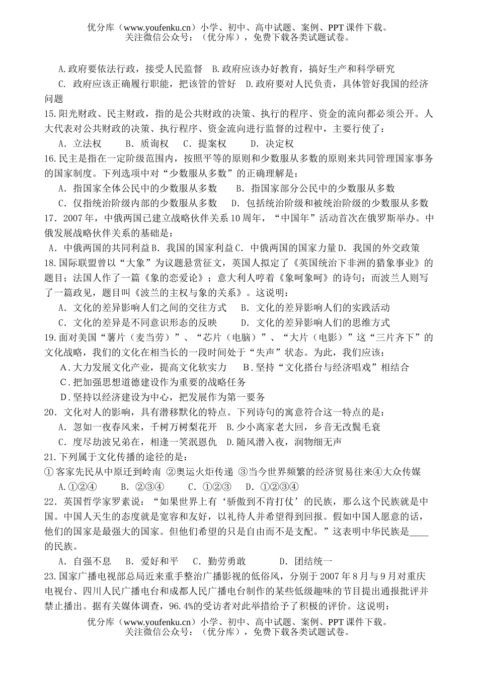 高中三年级政治08届广东广州市调研题试卷_第3页