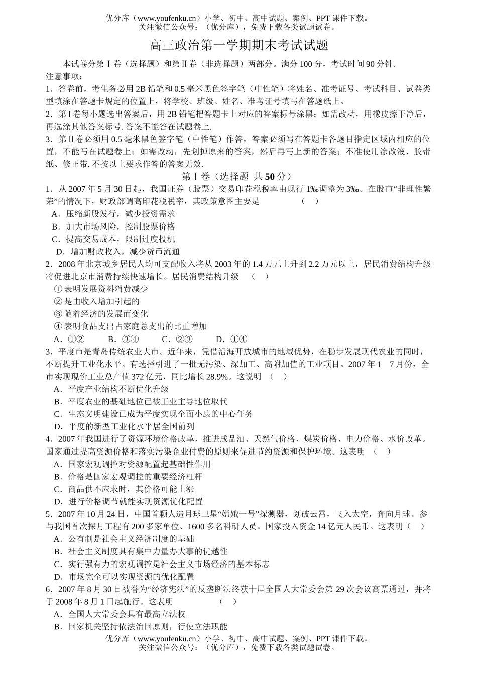 高中三年级政治第一学期期末考试卷_第1页