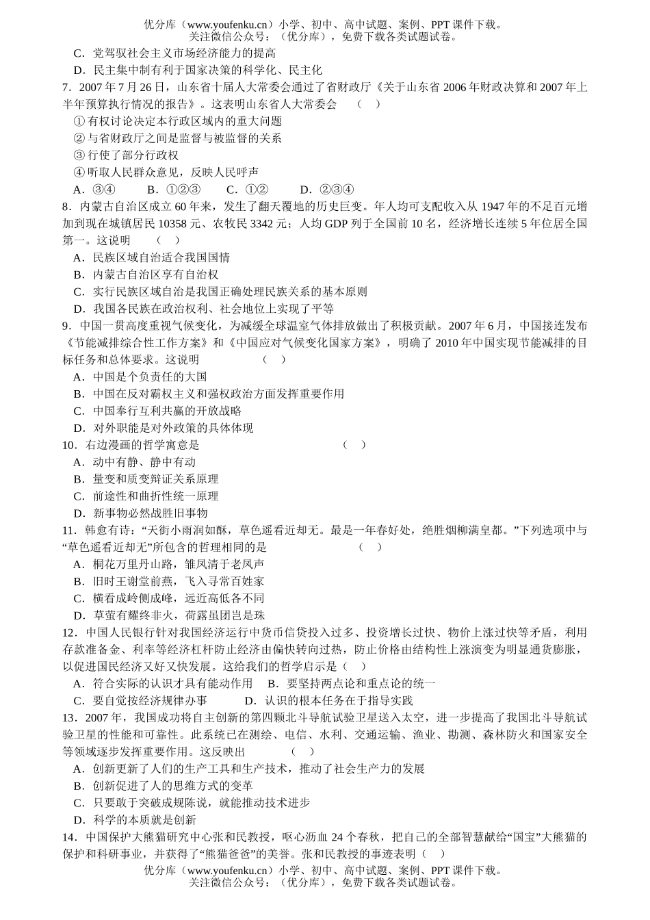 高中三年级政治第一学期期末考试卷_第2页