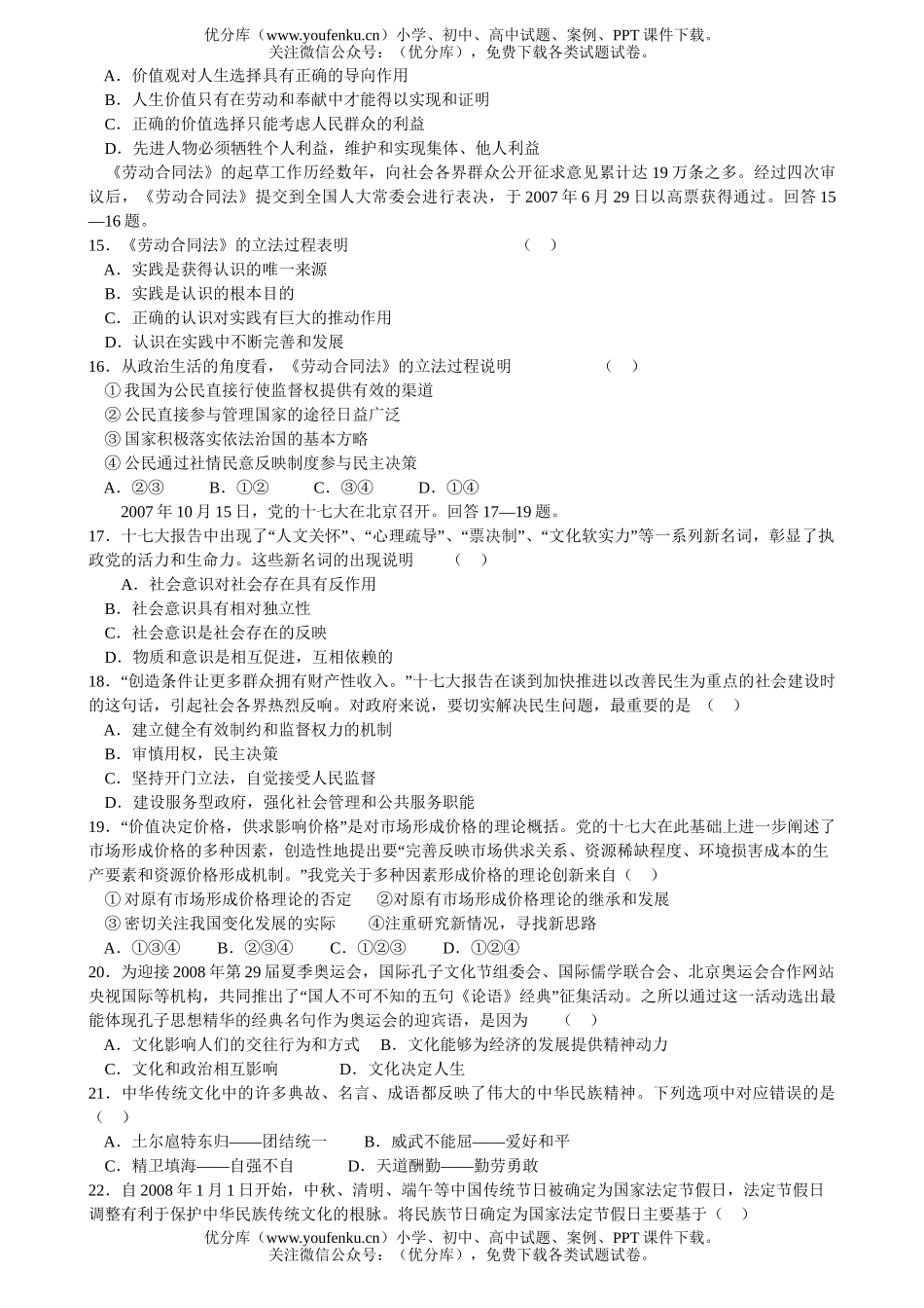 高中三年级政治第一学期期末考试卷_第3页