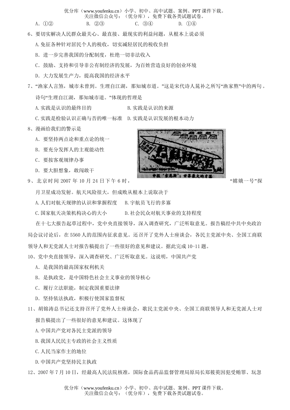 高中三年级政治第一学期教学质量调研检测试卷_第2页