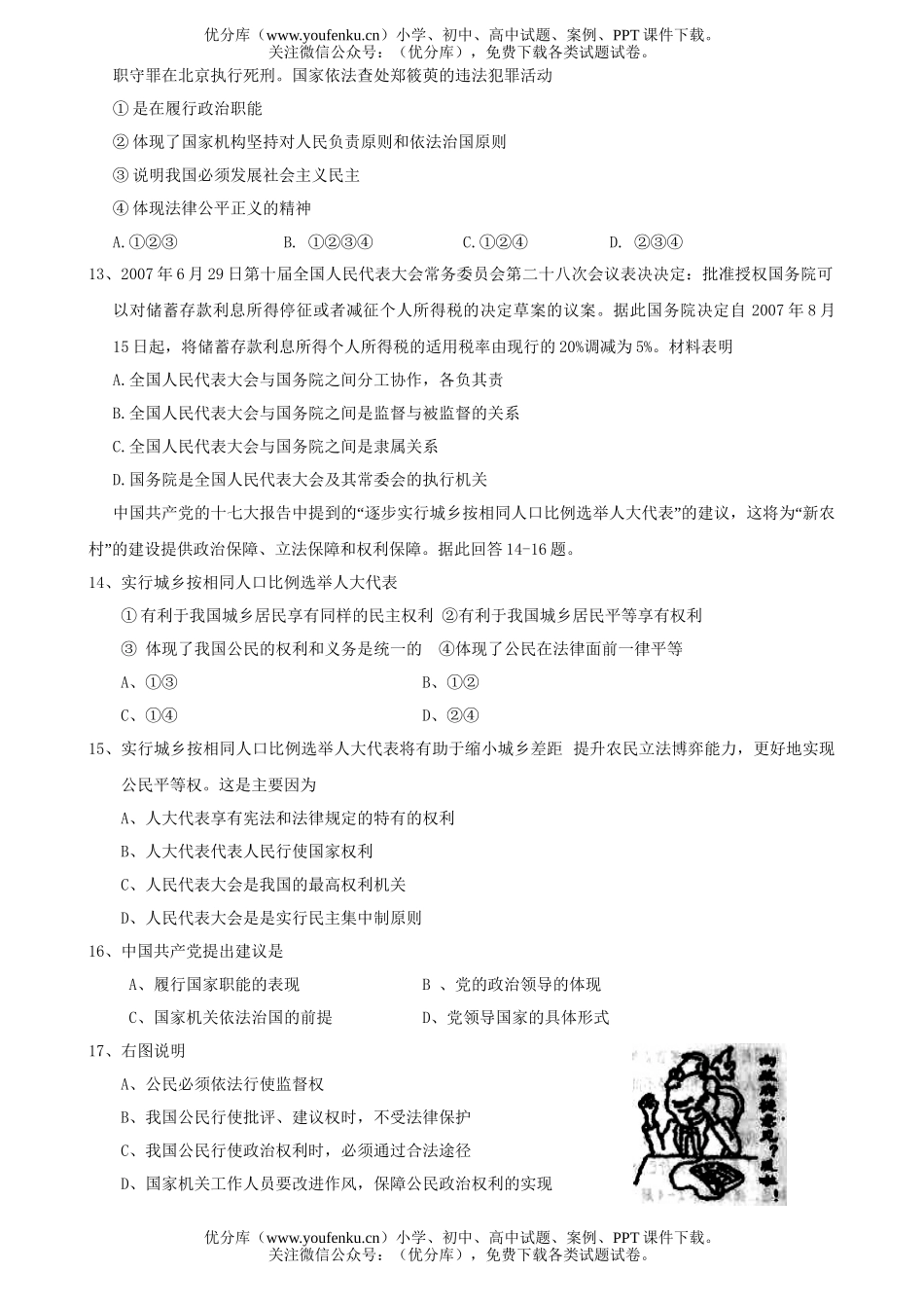 高中三年级政治第一学期教学质量调研检测试卷_第3页
