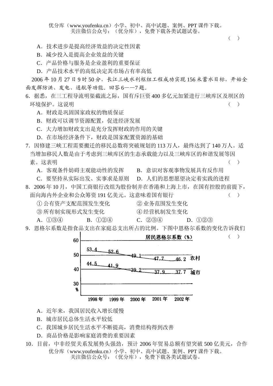 高中三年级政治毕业班第一次质量预测试卷_第2页