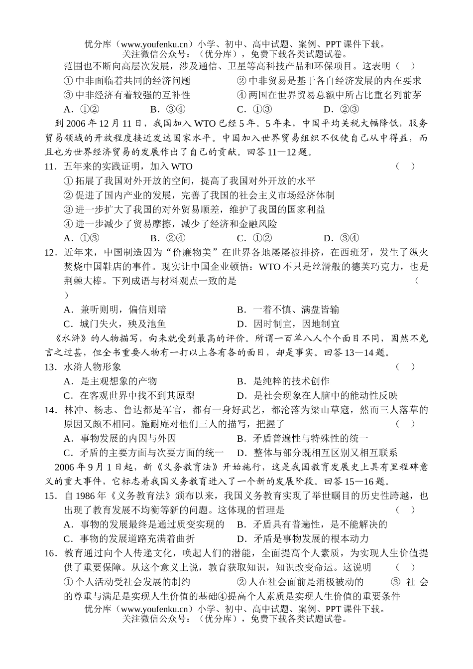 高中三年级政治毕业班第一次质量预测试卷_第3页