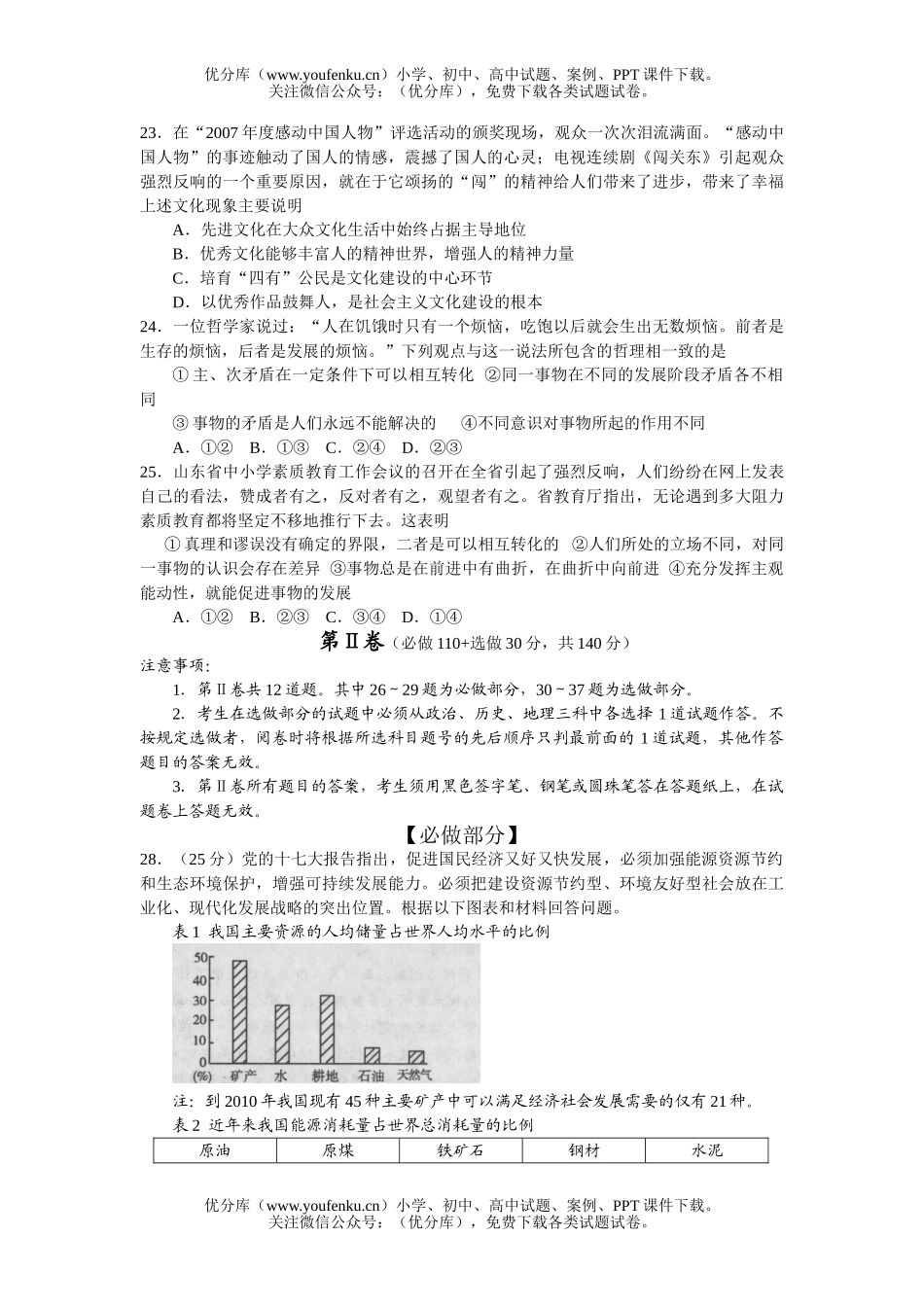 高中三年级政治教学质量检测试卷_第1页