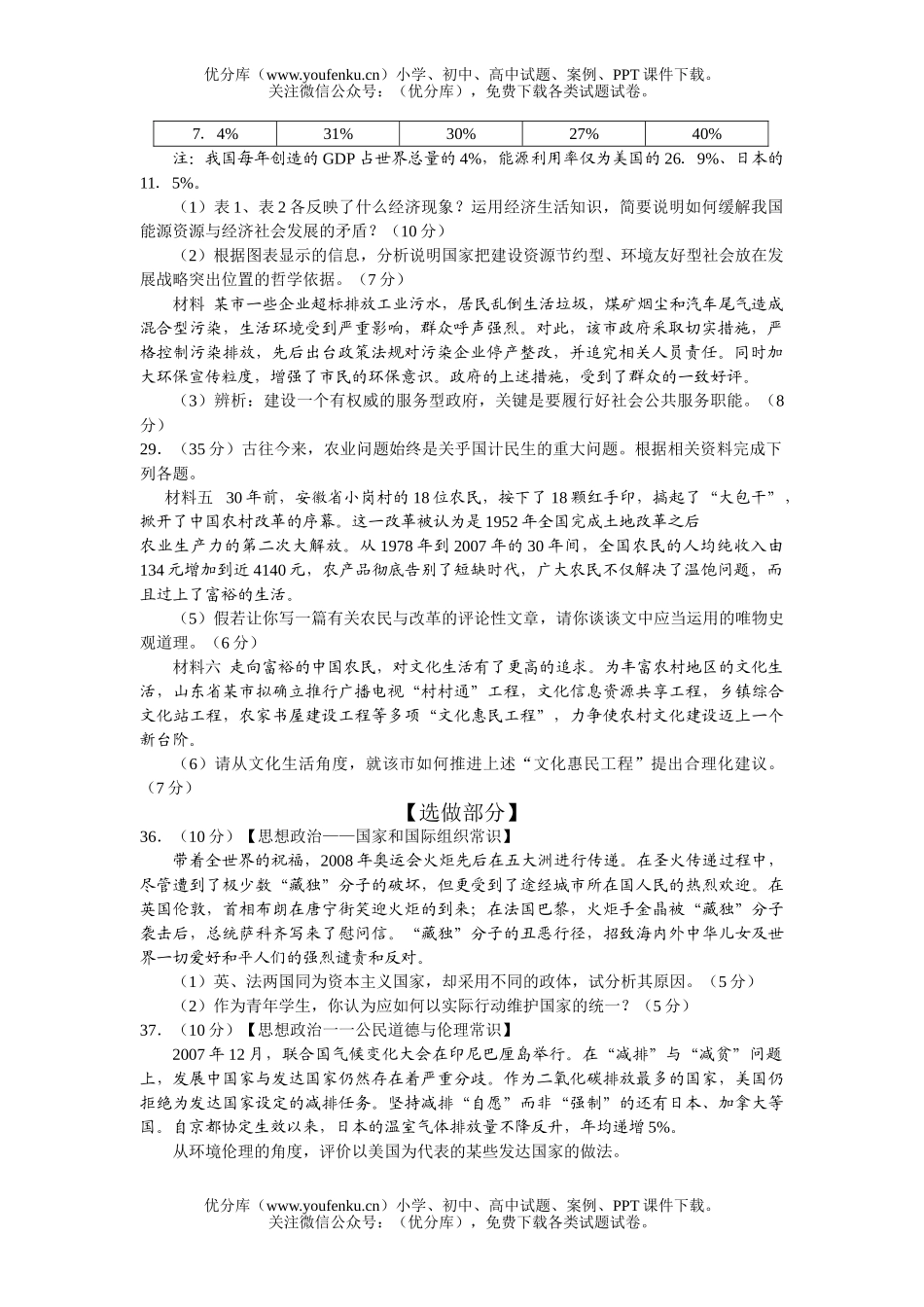 高中三年级政治教学质量检测试卷_第2页
