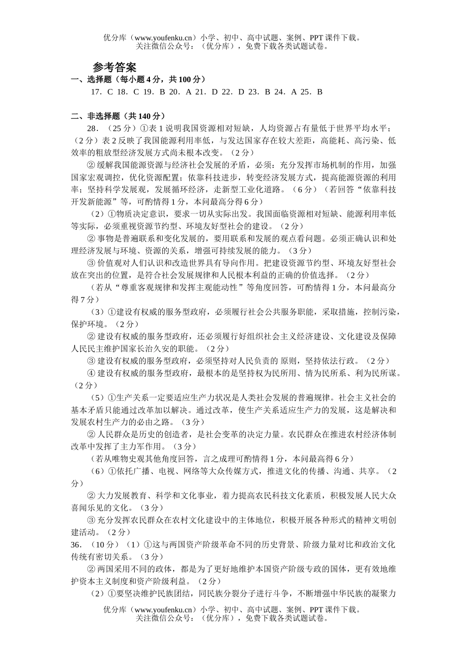 高中三年级政治教学质量检测试卷_第3页