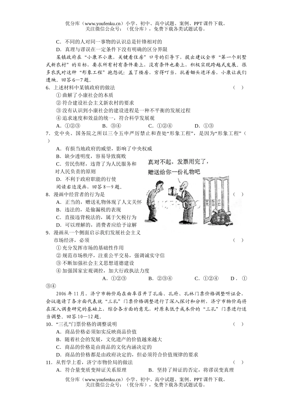 高中三年级政治毕业班教学质量检测题试卷_第2页