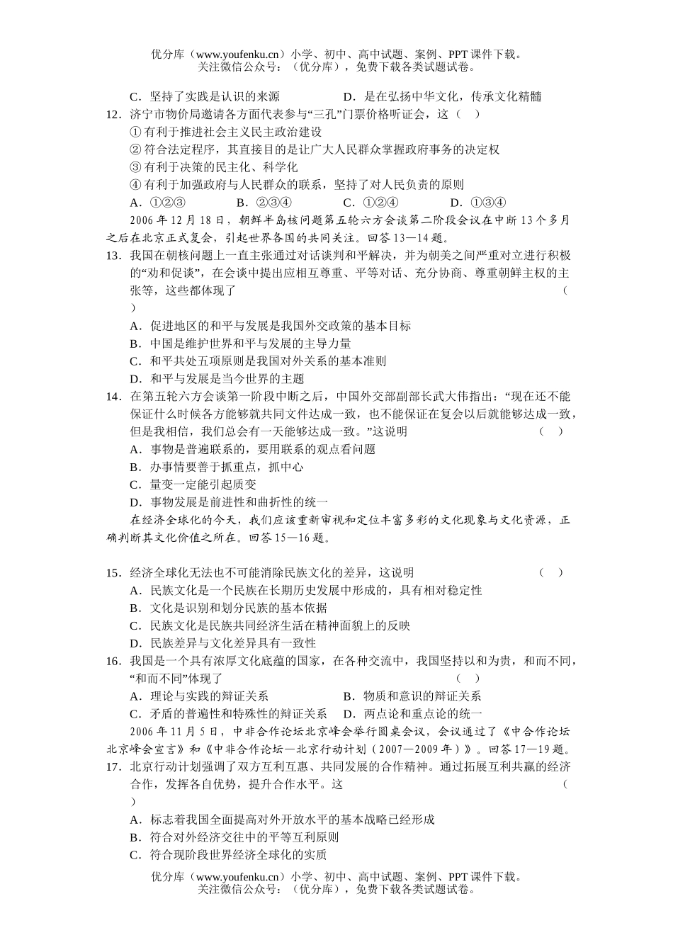 高中三年级政治毕业班教学质量检测题试卷_第3页