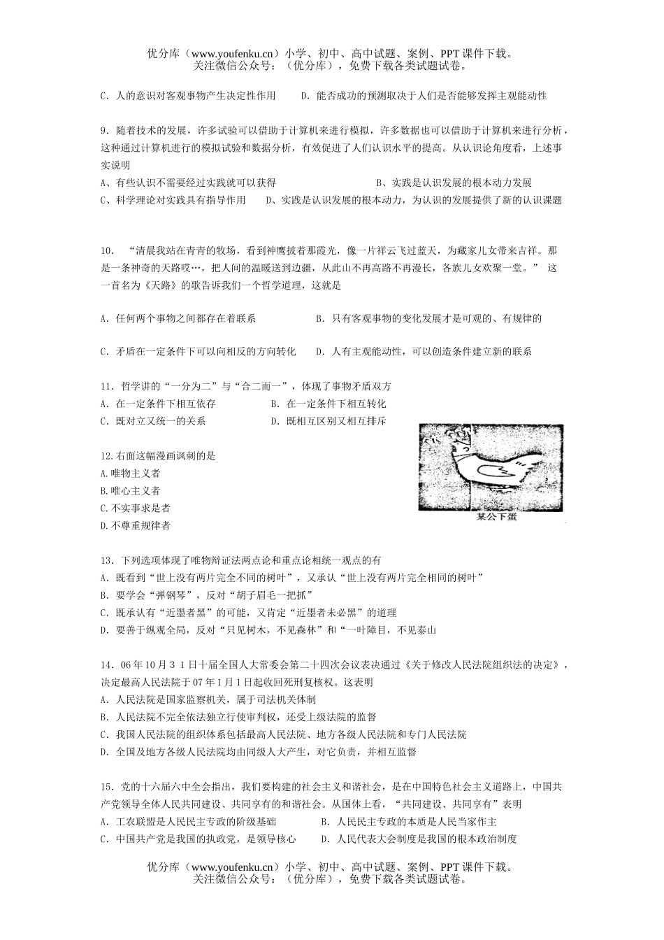 高中三年级政治二模调研考预测试卷_第2页