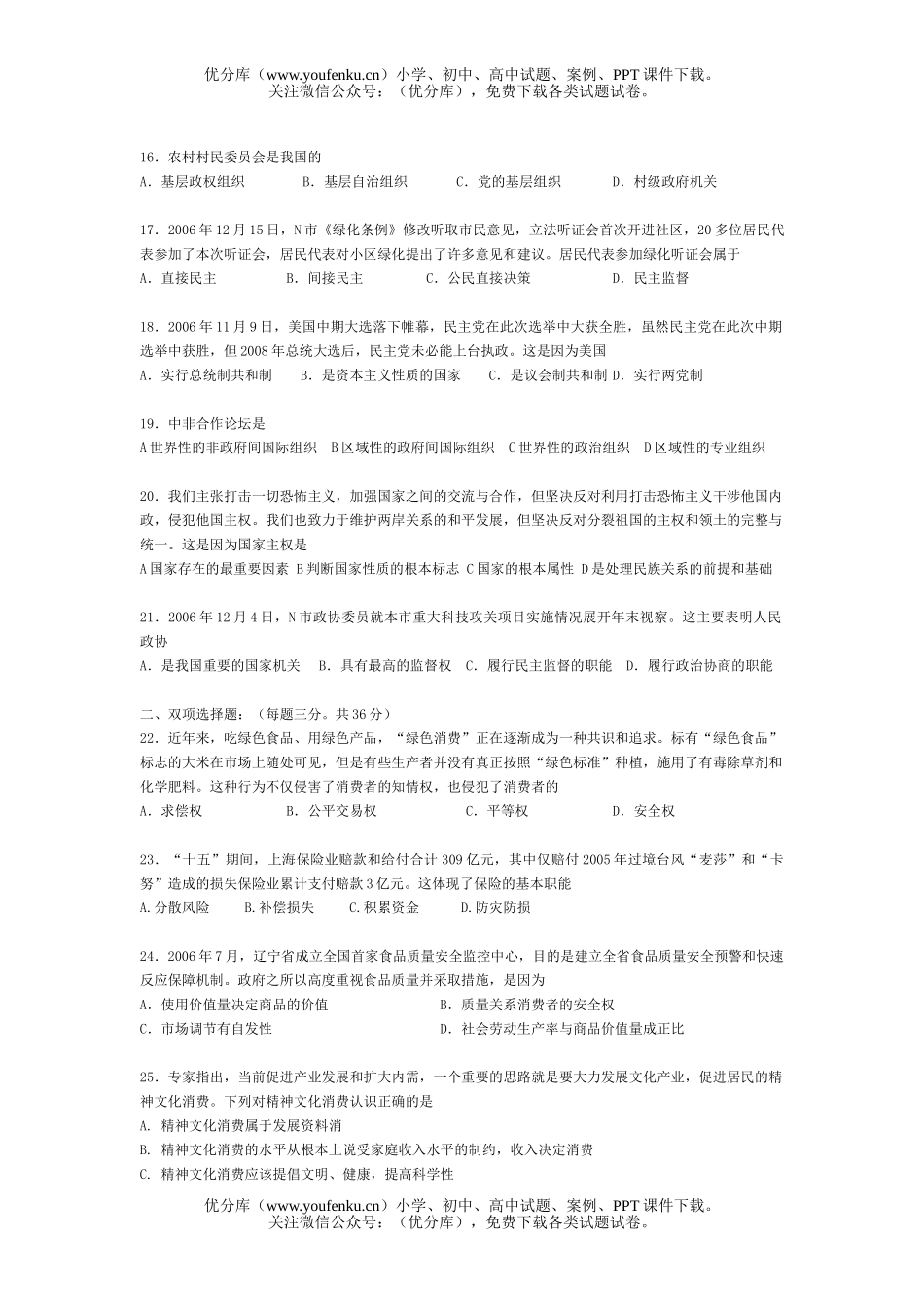 高中三年级政治二模调研考预测试卷_第3页