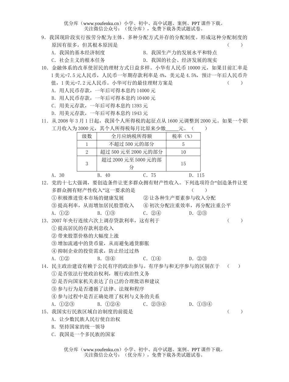 高中三年级政治样本分析考试卷_第2页