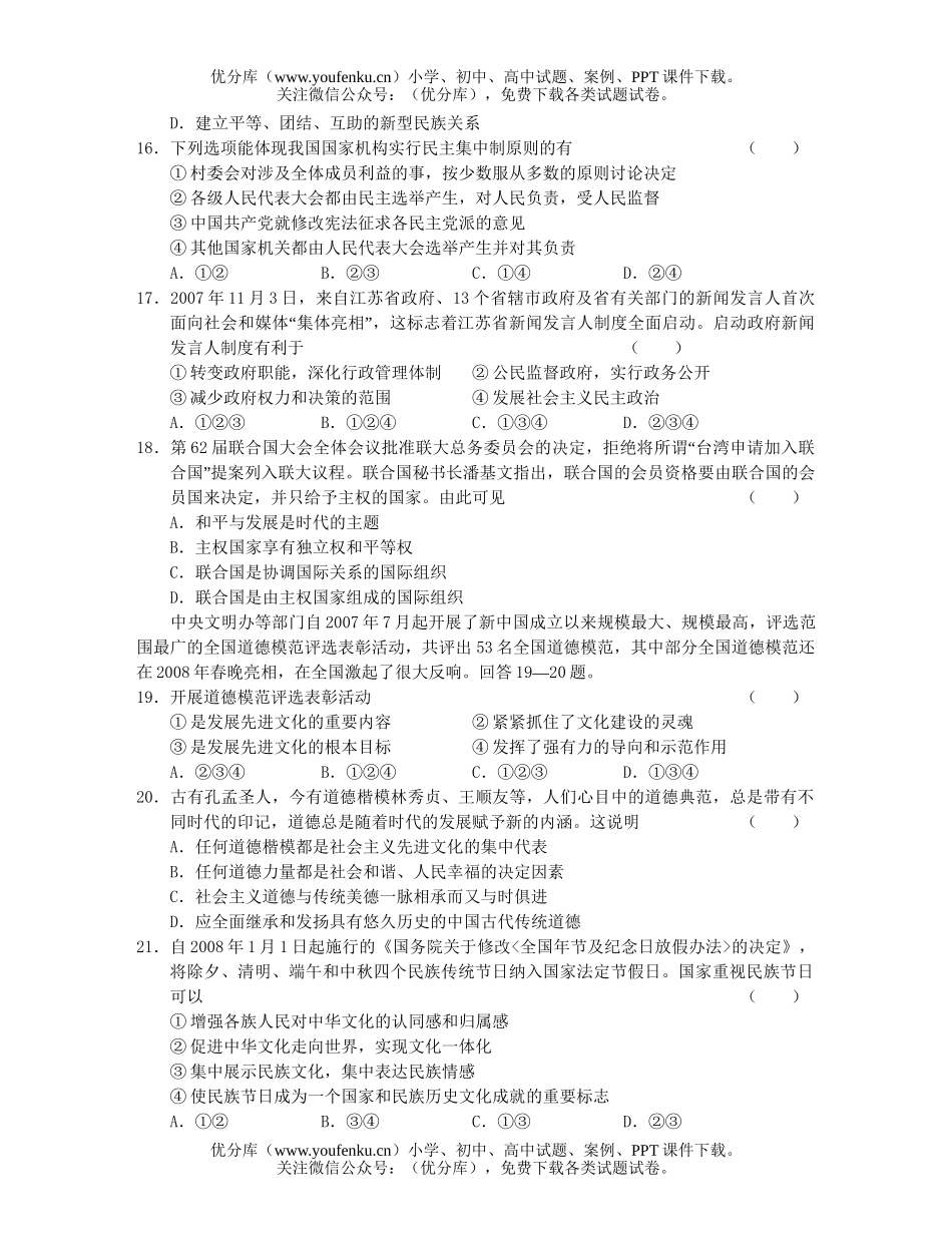 高中三年级政治样本分析考试卷_第3页