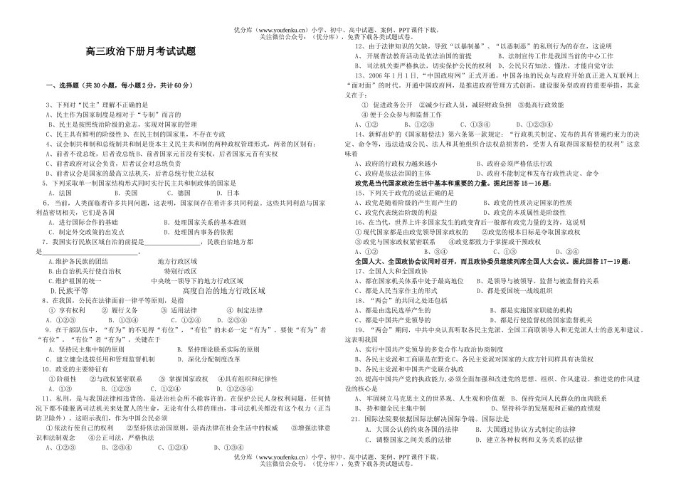 高中三年级政治下册月考试卷_第1页