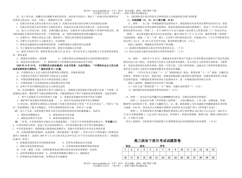 高中三年级政治下册月考试卷_第2页