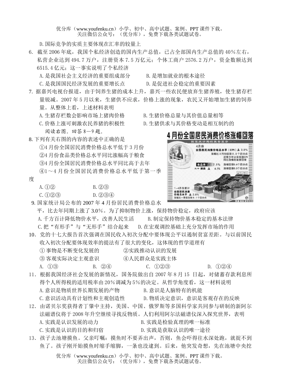 高中三年级政治学科基础测试思想试卷_第2页