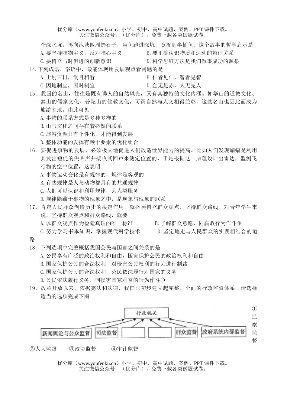高中三年级政治学科基础测试思想试卷_第3页