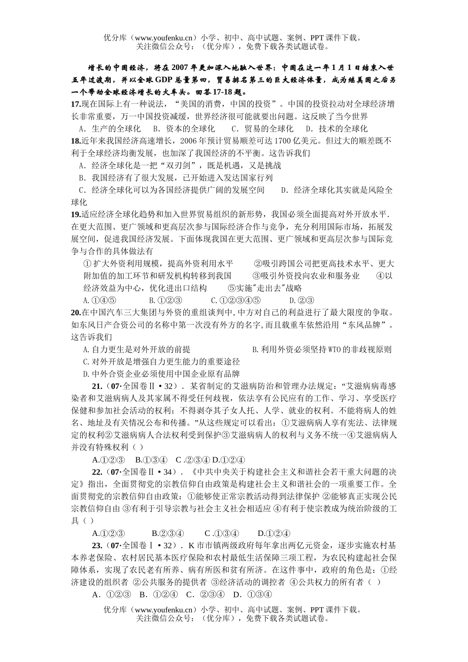 高中三年级政治第一次月考试卷_第3页