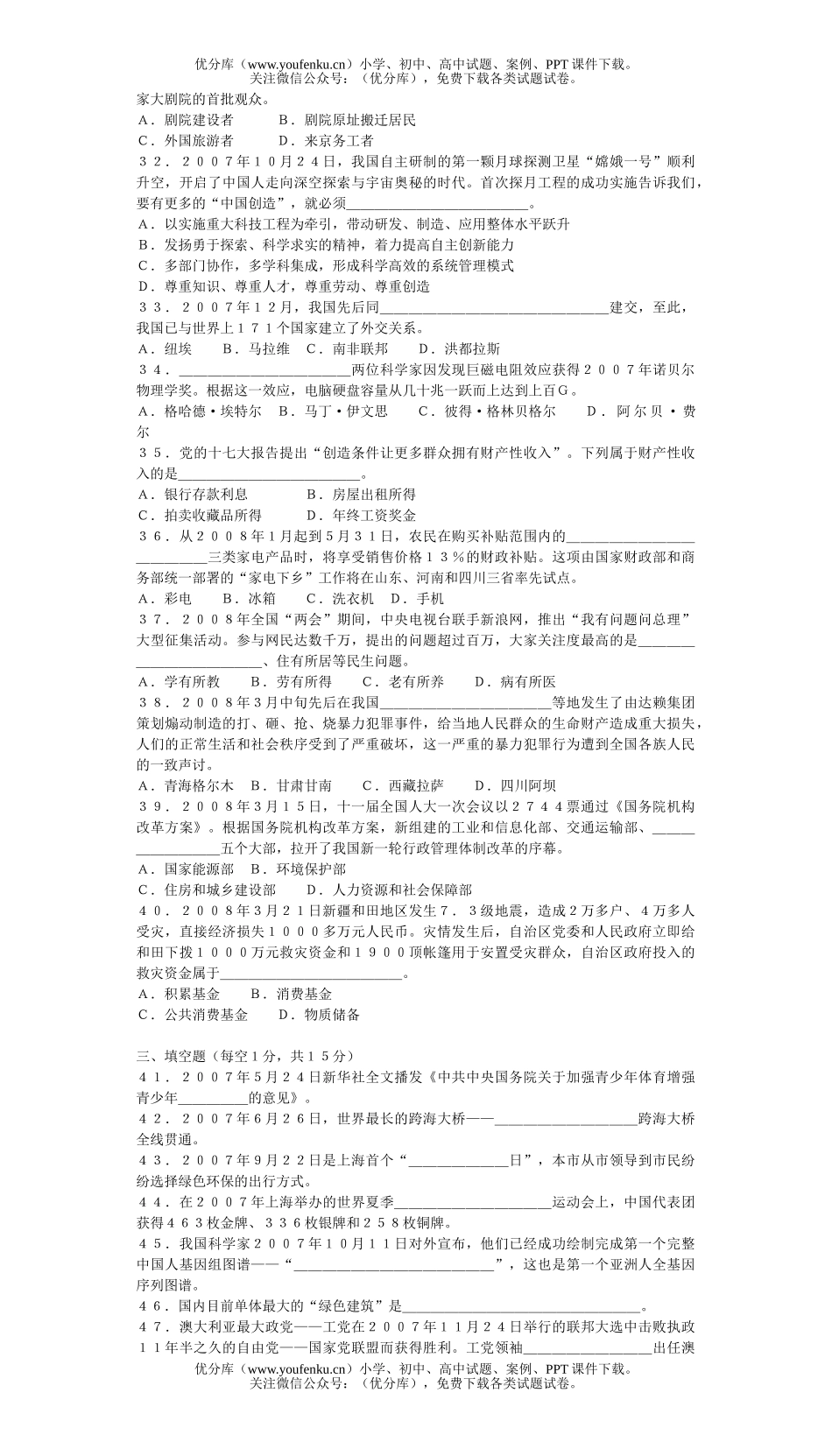 高中三年级政治时政知识大赛决赛试卷_第2页