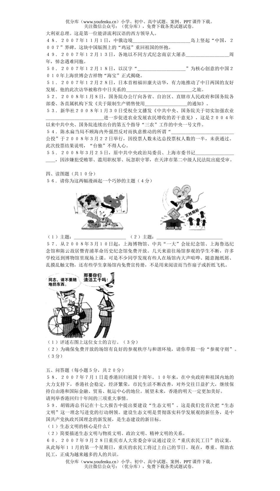 高中三年级政治时政知识大赛决赛试卷_第3页