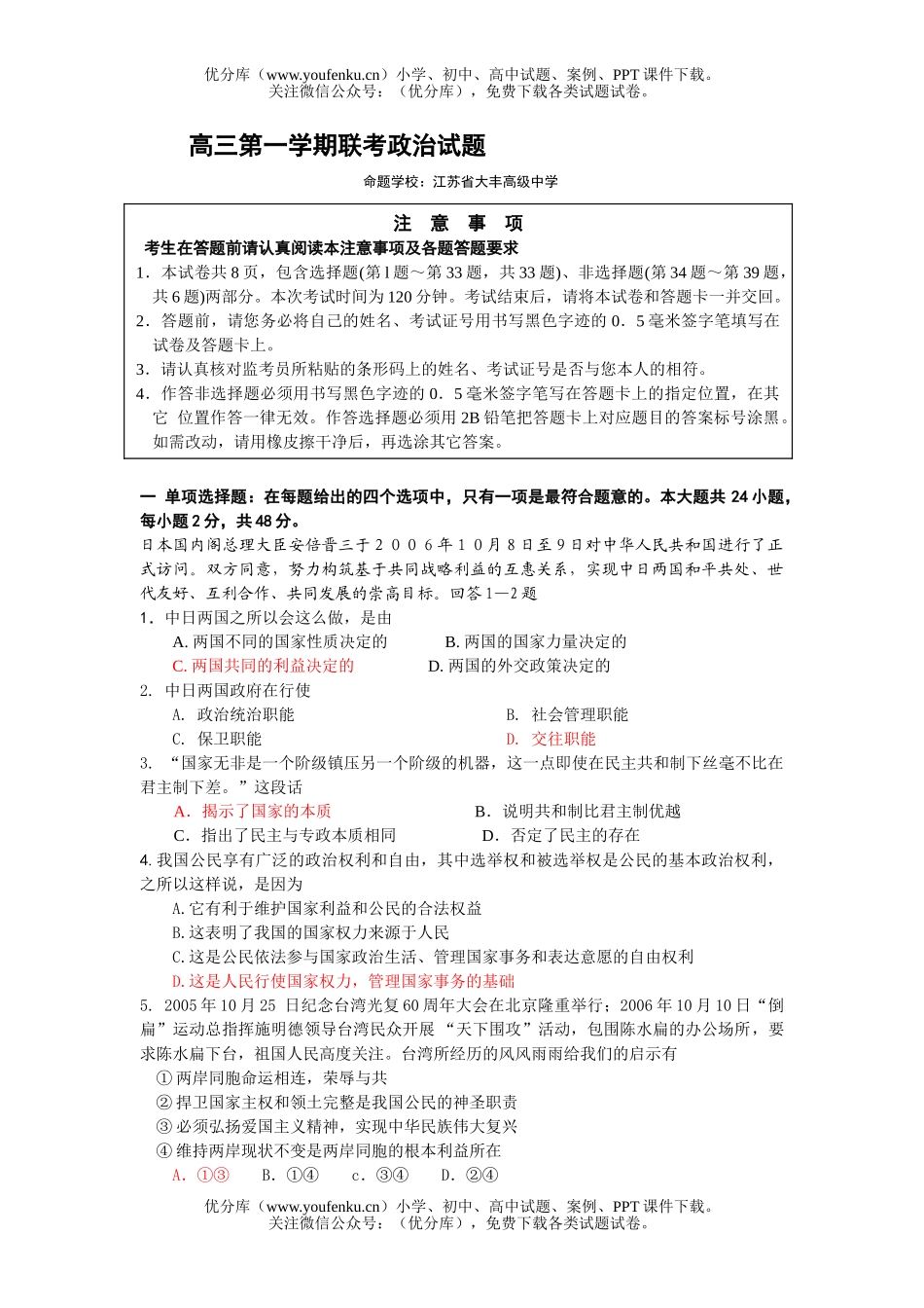 高中三年级政治第一学期联考试卷_第1页