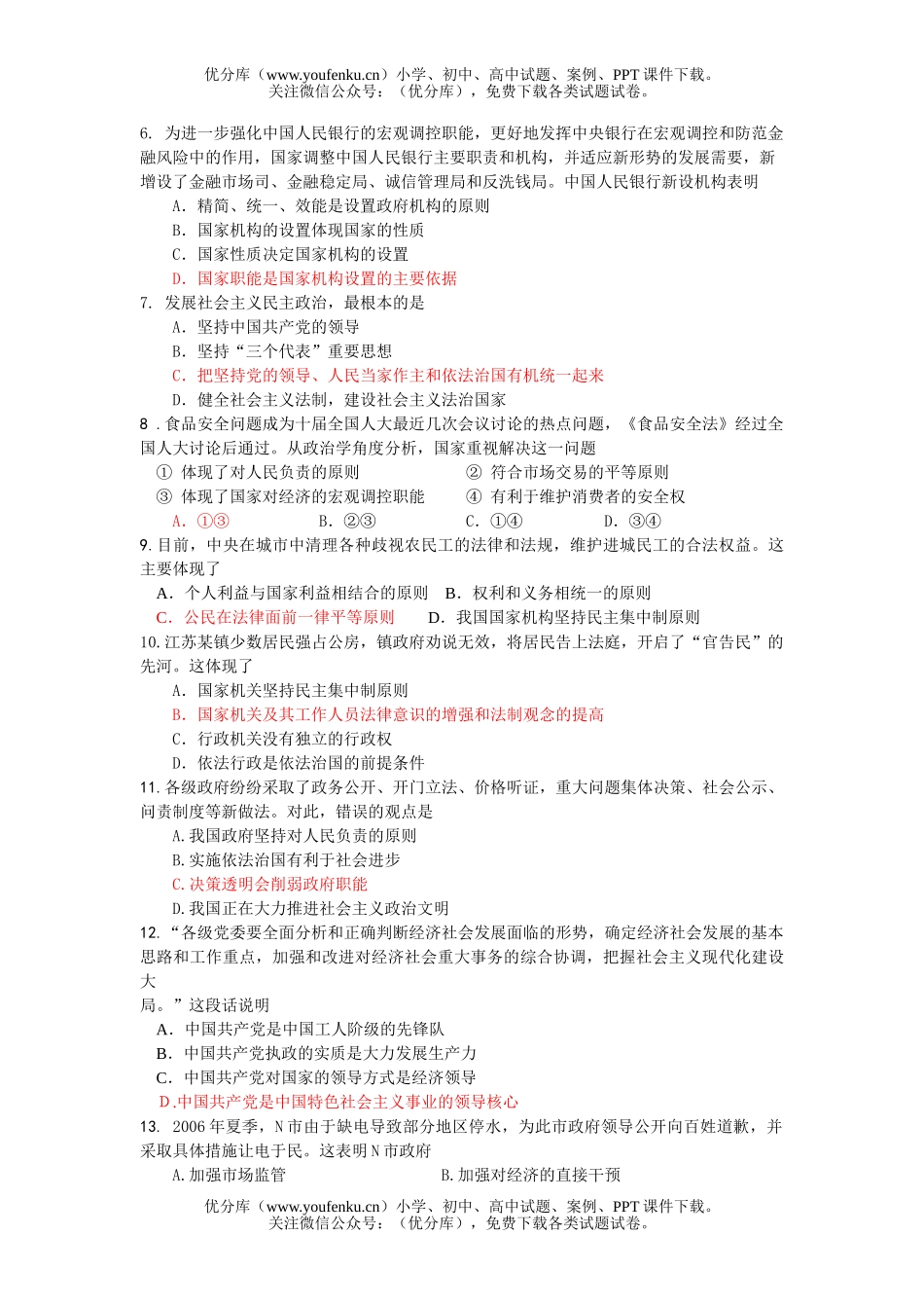 高中三年级政治第一学期联考试卷_第2页