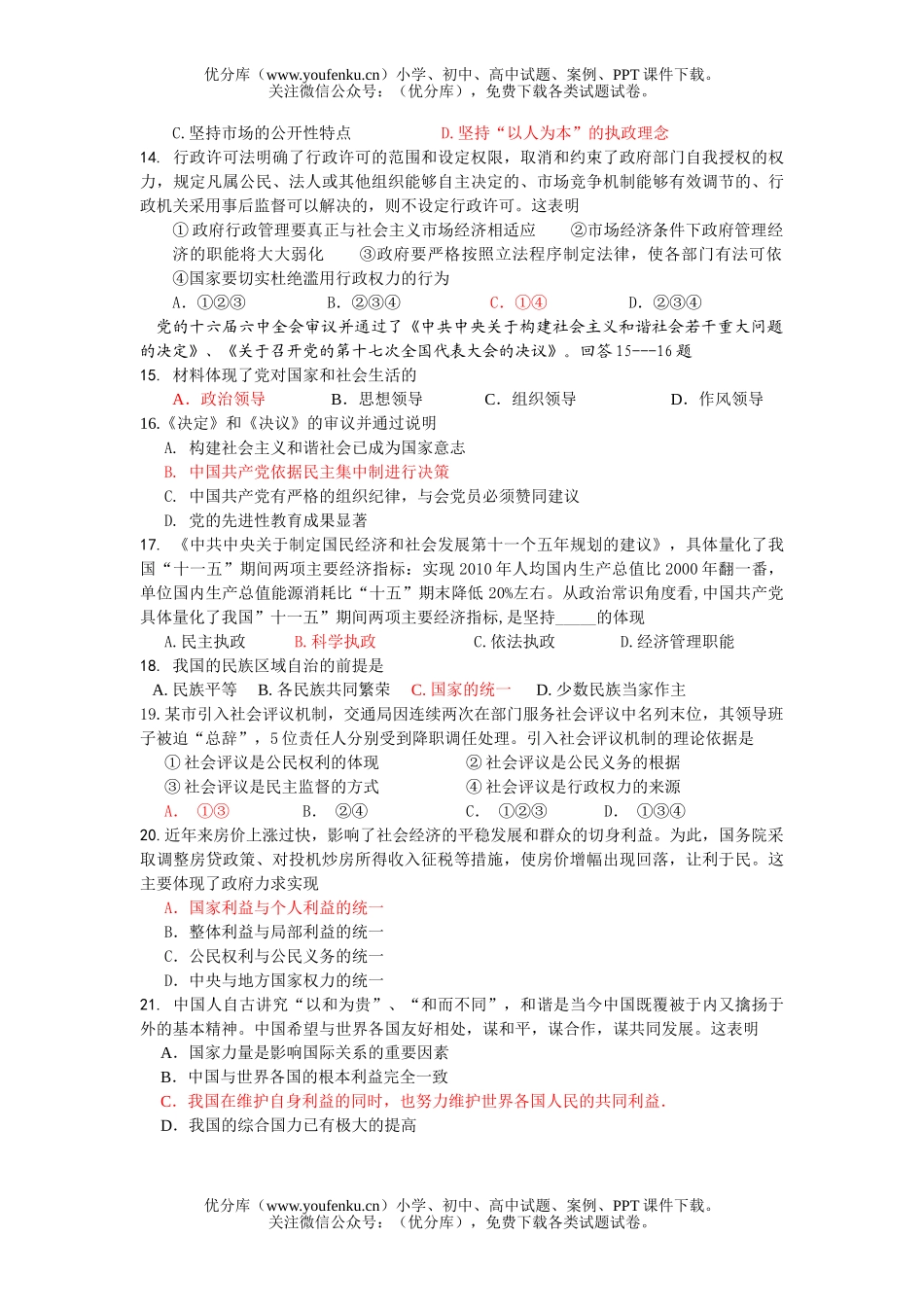高中三年级政治第一学期联考试卷_第3页