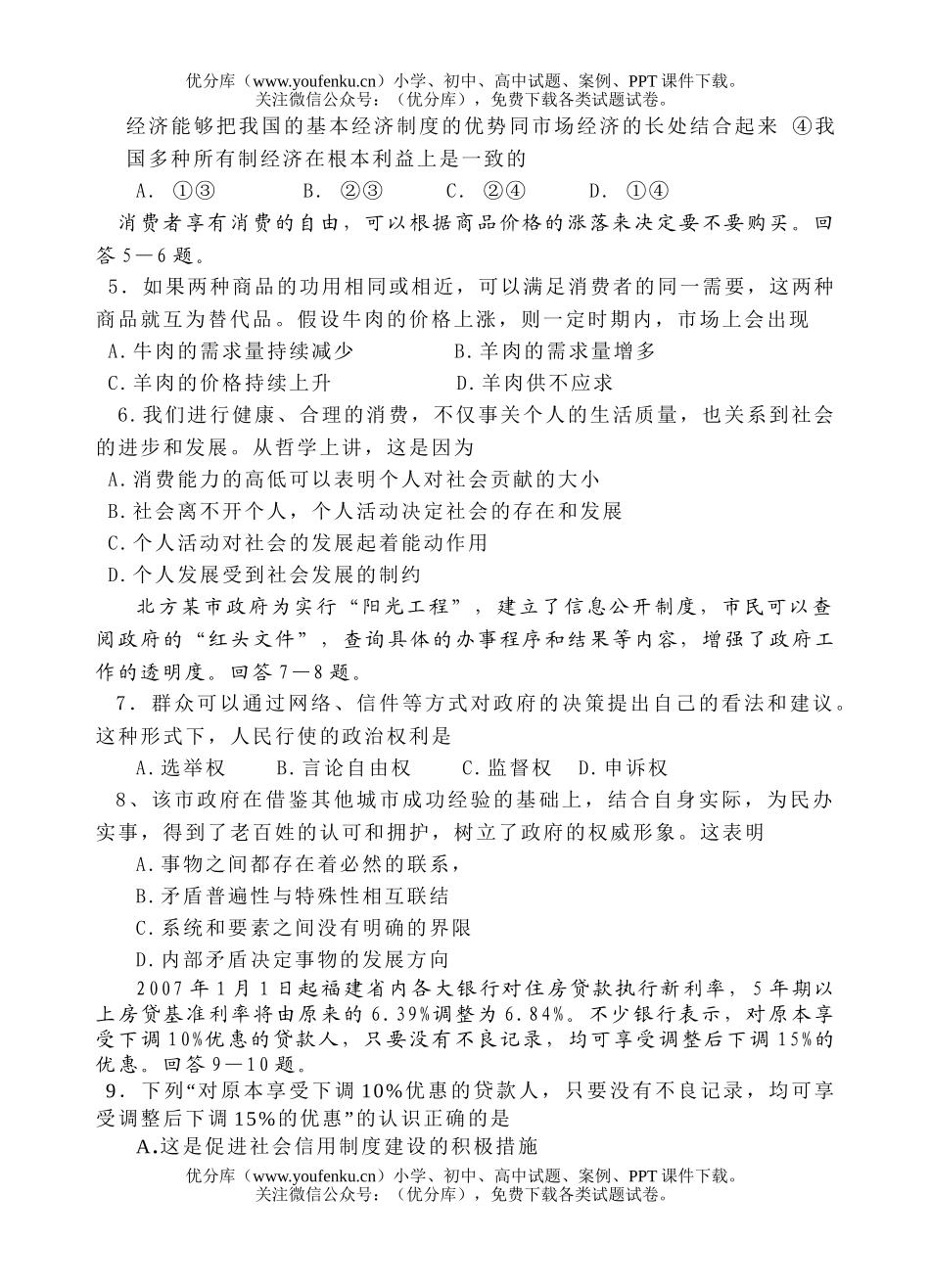 高中三年级政治第一学期期末练习题试卷_第2页