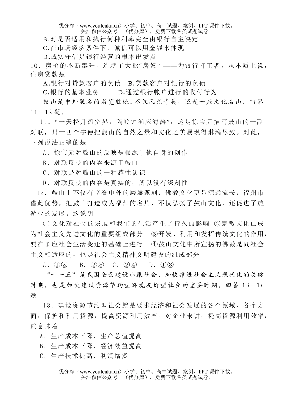 高中三年级政治第一学期期末练习题试卷_第3页