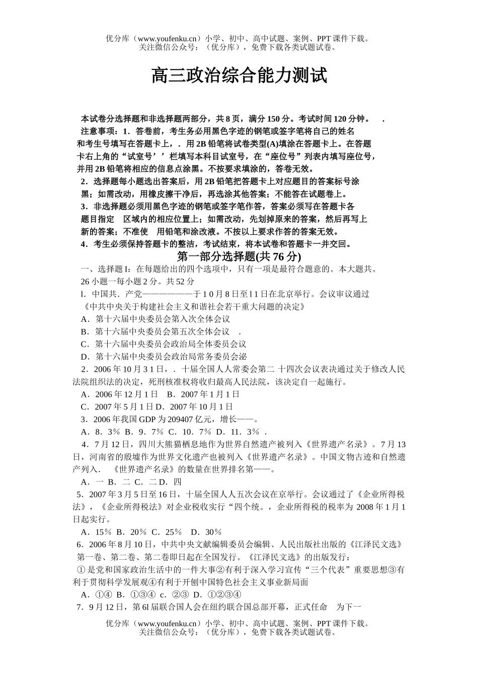 高中三年级政治综合能力测试卷_第1页